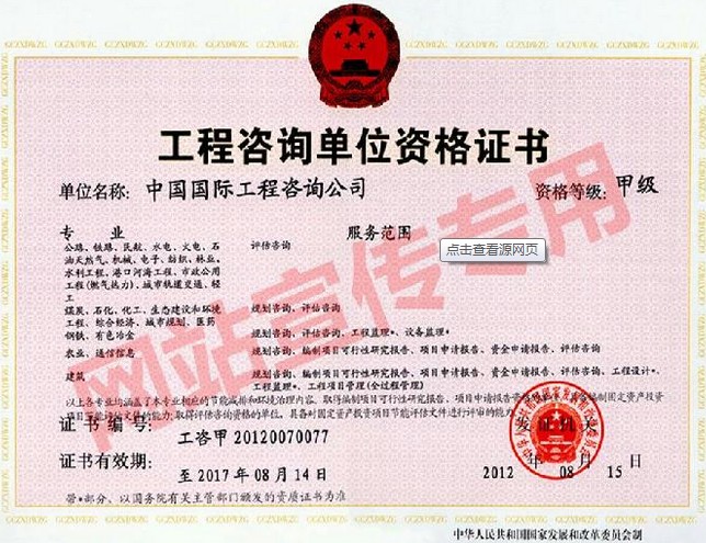 可行性研究报告资质